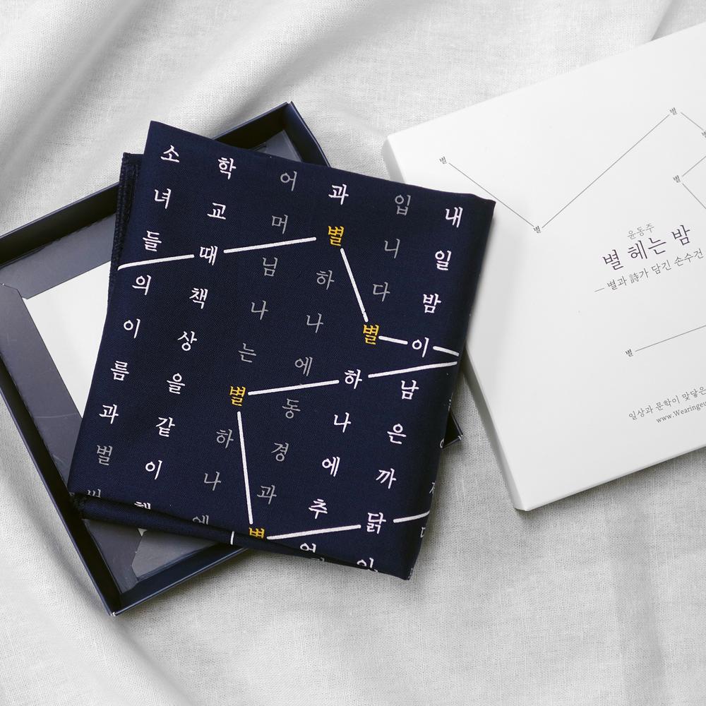 Counting the Stars at Night Handkerchief